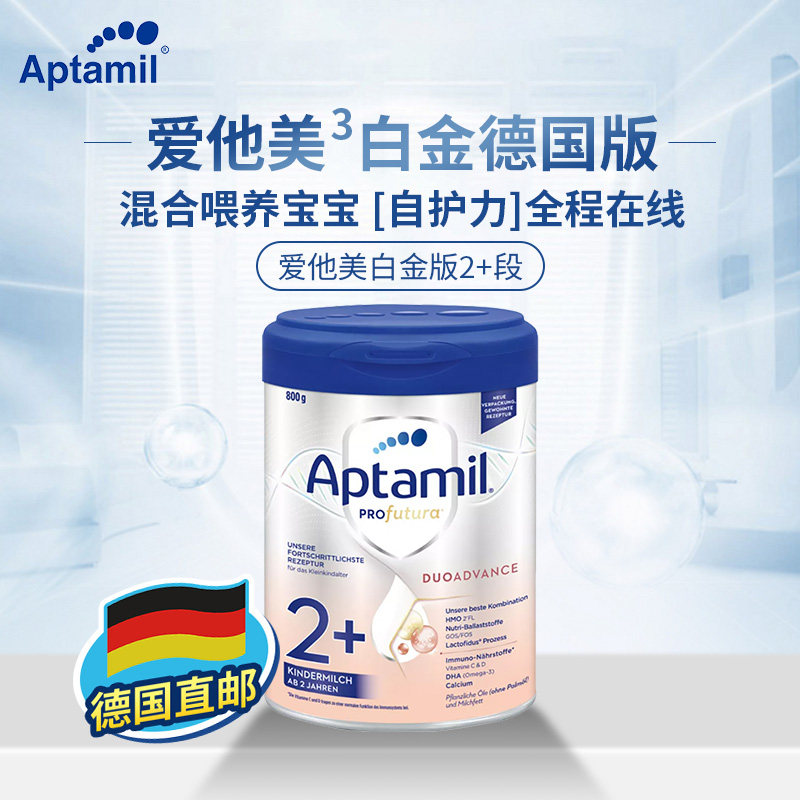 爱他美aptamil白金版2段德国进口婴幼儿配方牛奶粉800g2岁以上