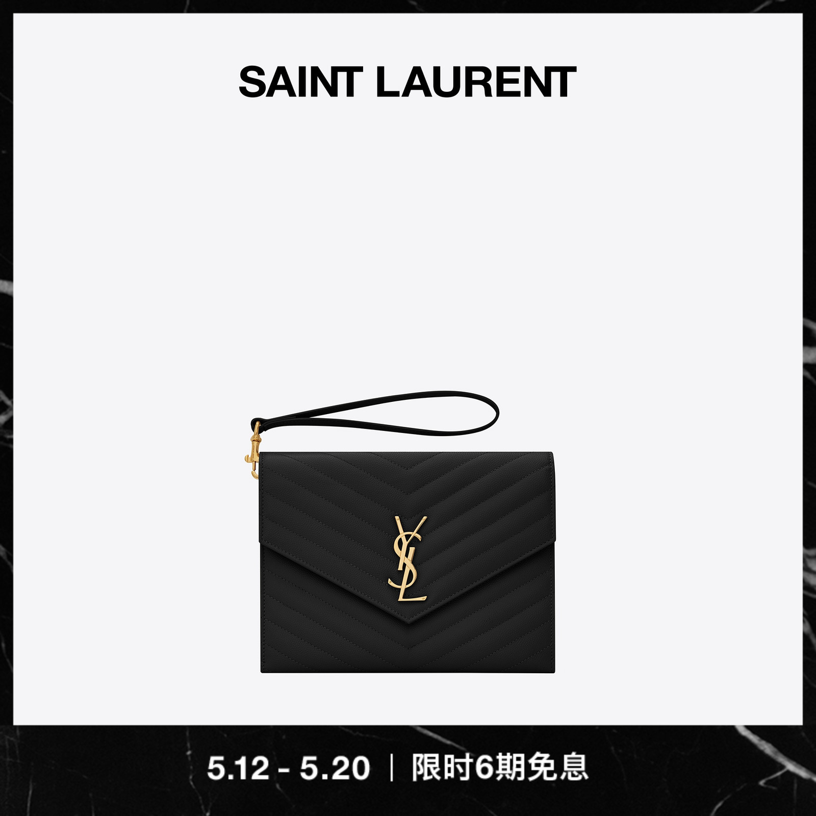 [6期免息]YSL/圣罗兰 女士MONOGRAMME绗缝粒面皮革手包手拿包