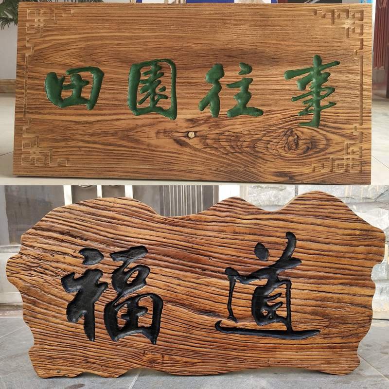 榆木异形风化门板牌匾仿古实木门开业匾额木质木雕