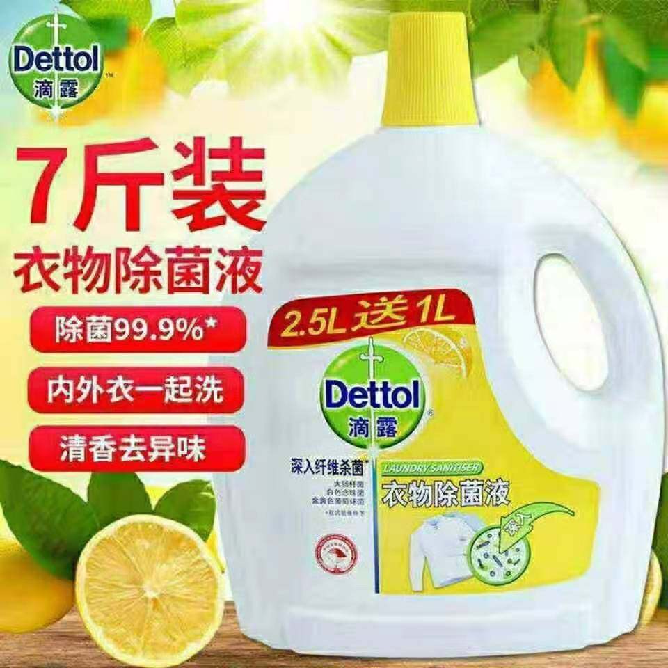 滴露衣物菌液35l2瓶清新柠檬儿童内衣裤洗衣机衣物除菌剂