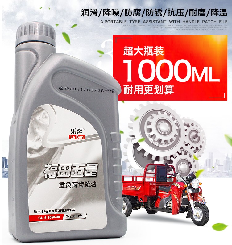 齿轮油正品通用三轮摩托车变速箱牙包倒挡三轮车1l润滑剂