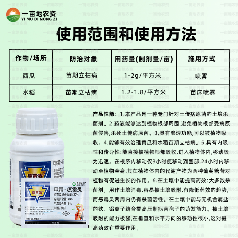 中农立华瑞苗清甲霜灵恶恶霉灵立枯病根腐病杀菌剂