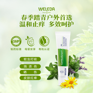 Weleda维蕾德婴幼儿宝贝蚊虫叮咬止痒膏啫喱烧烫伤消肿急救万用膏