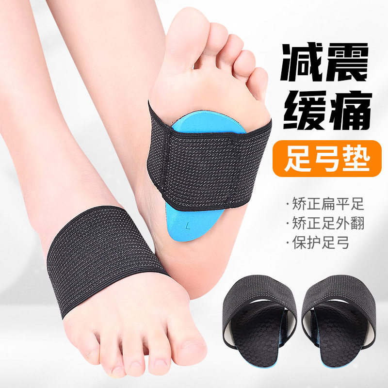 足弓垫护脚垫扁平足矫正鞋垫外翻横弓塌陷矫形鞋垫