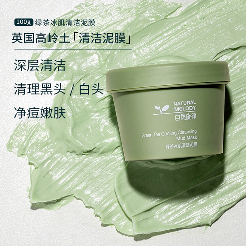 自然旋律绿茶清洁面膜男女去黑头粉刺收缩毛孔控油贴片面膜