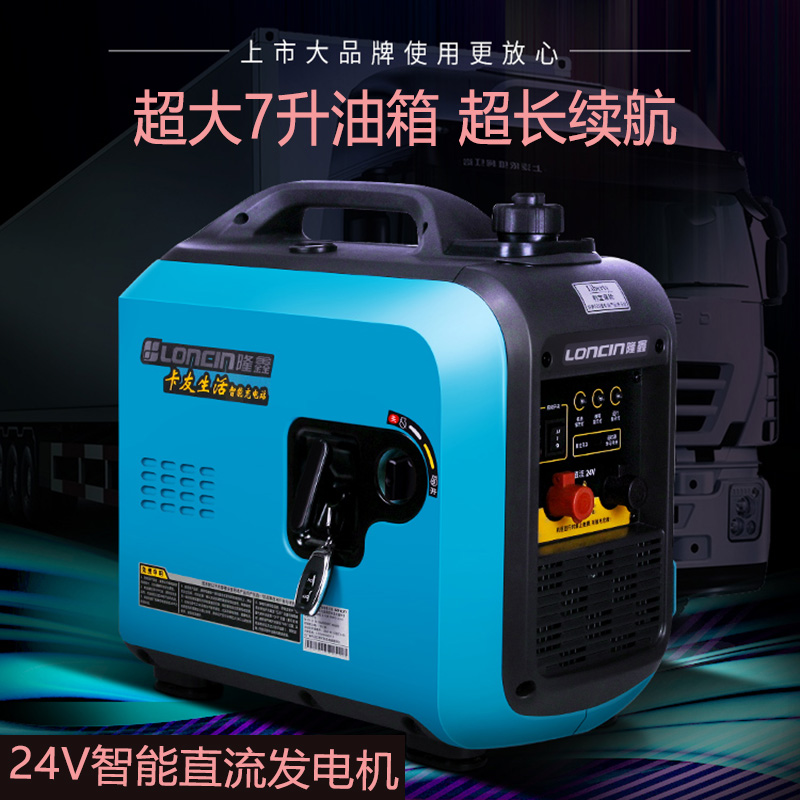 隆鑫驻车发电机24v智能便携式7升大油油箱小型发电机