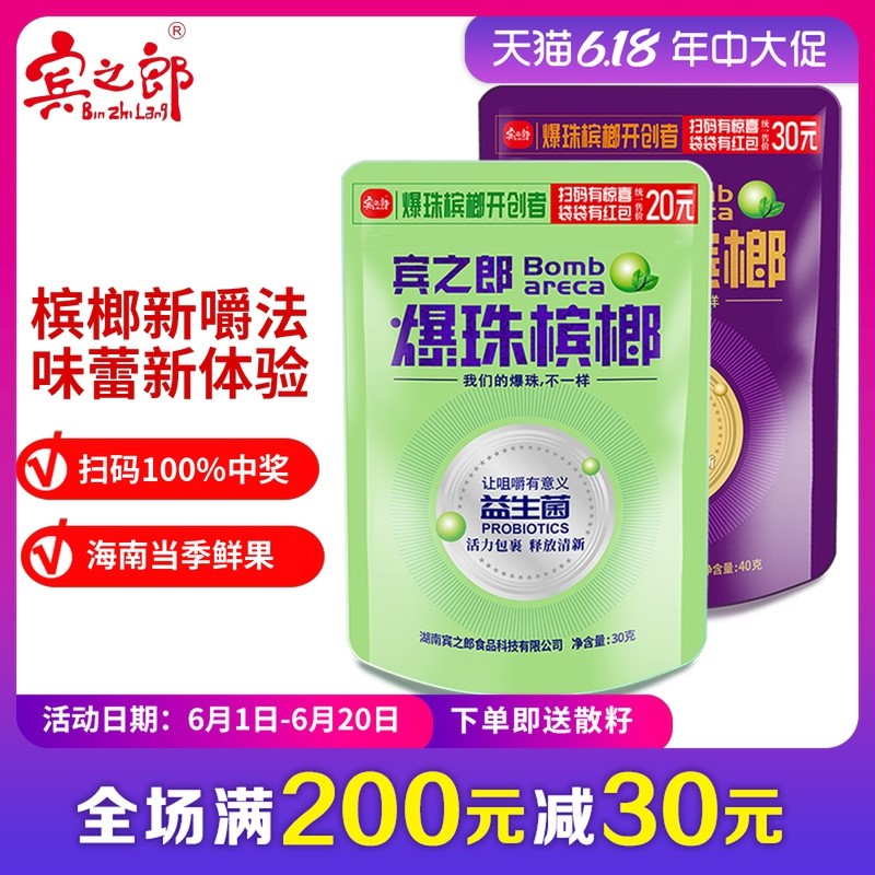 宾之郎新品益生菌爆珠槟榔小包槟郎冰榔青果相册