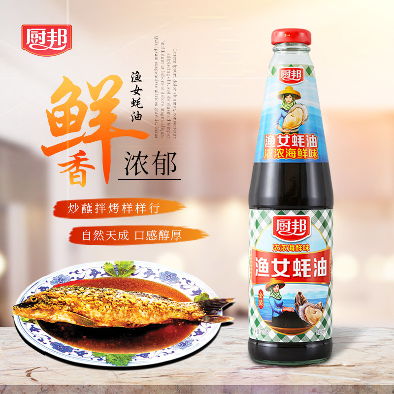 渔女蚝油厨邦金装700g饭店炒菜火锅蘸料家用蚝油