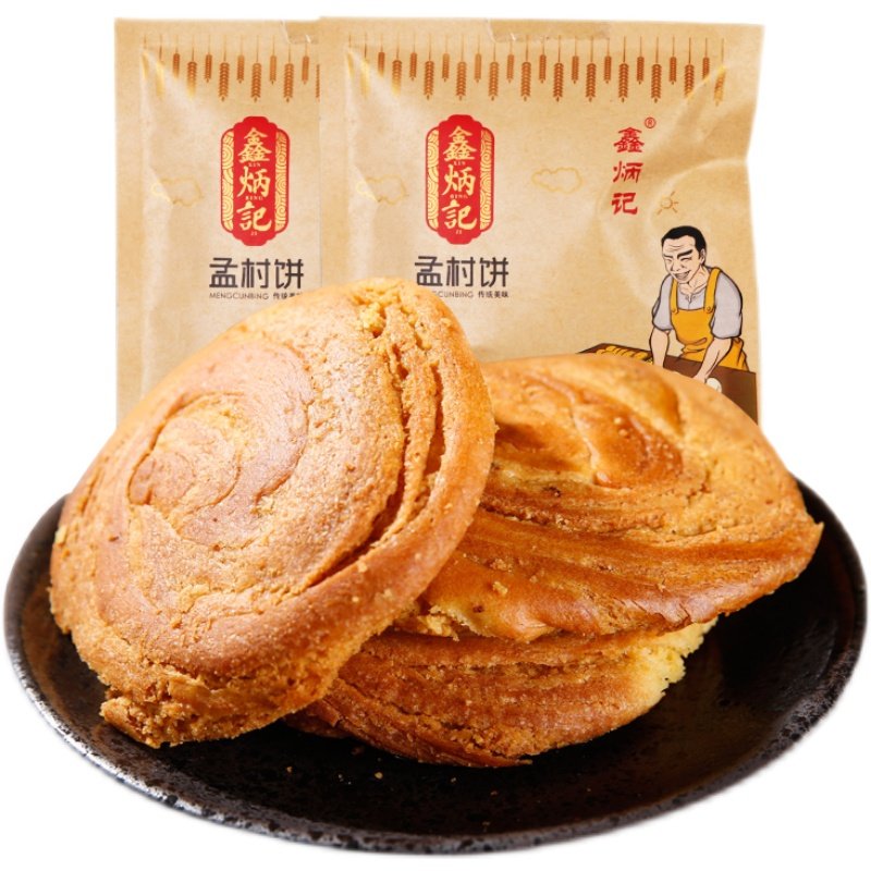 山西鑫炳记孟村饼孟封饼无糖20袋老字号正宗旗舰店传统糕点