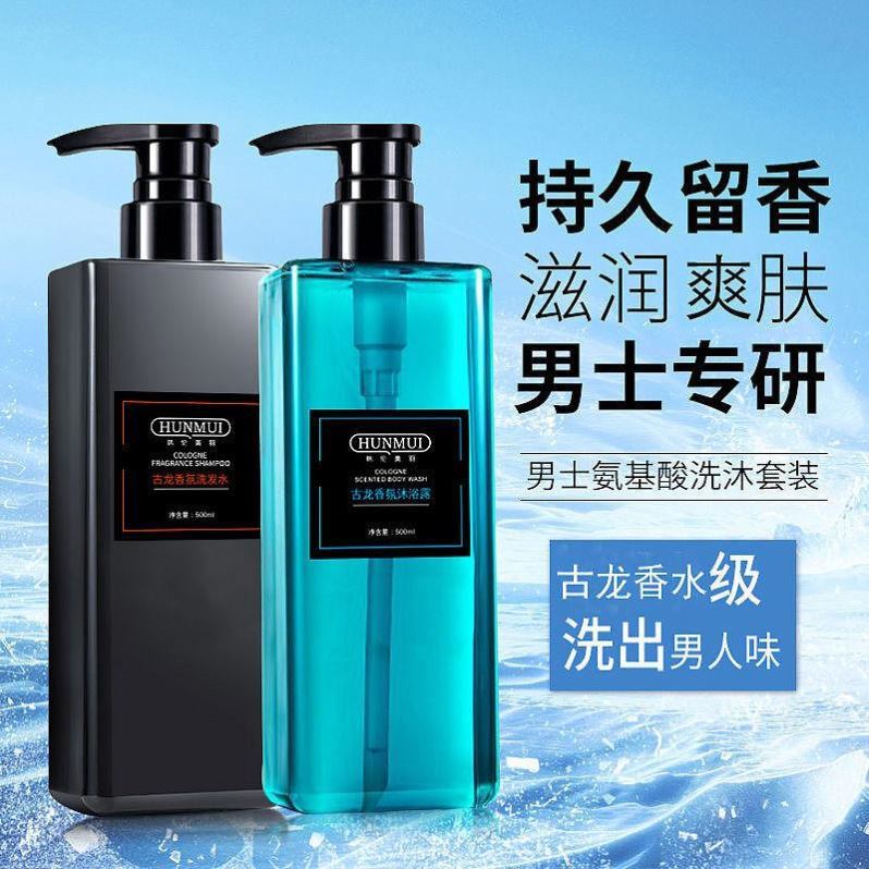 500ml韩伦美男士古龙香洗发水沐浴露套装去头头屑止痒沐浴露