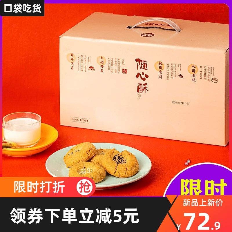 新随心酥惠过日子随心桃酥慧过日子随心酥四川特产传统美食老式/