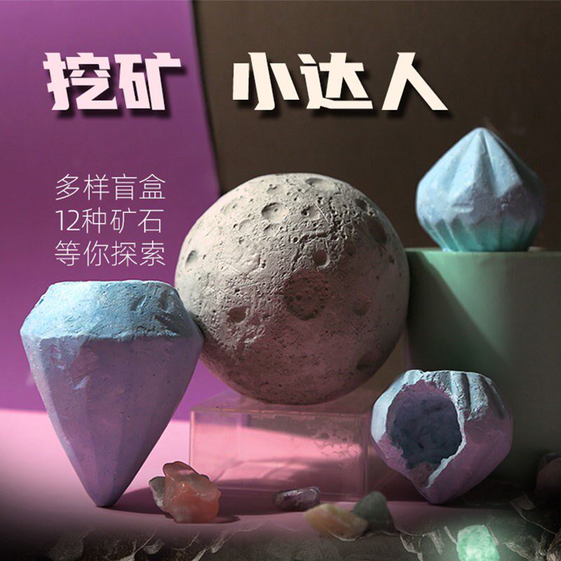 月球探索盲盒矿石水晶考古挖掘玩具抖音网红其他手工制作