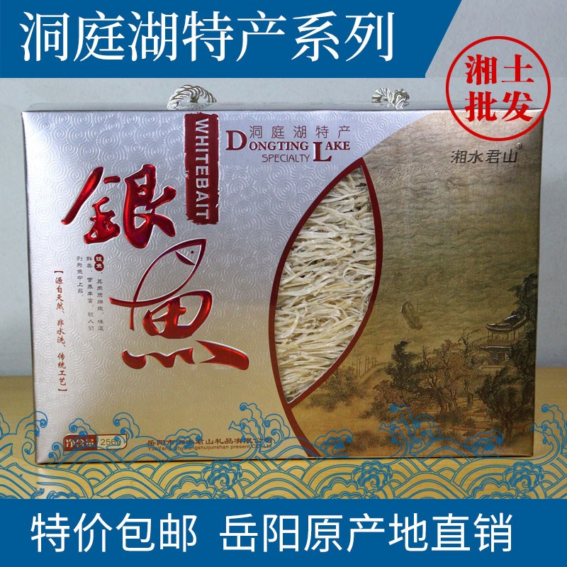 君山洞庭湖淡水银鱼岳阳特产洞庭三宝256g包邮手机保护套