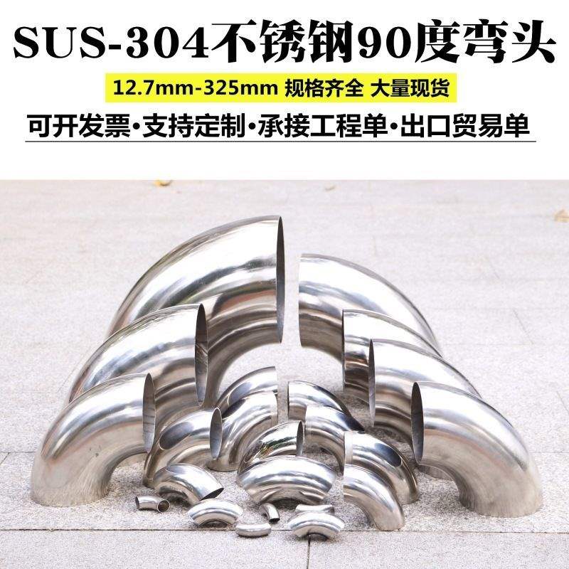弯头圆管90度不锈钢冲压楼梯扶手直角转弯焊接弯头