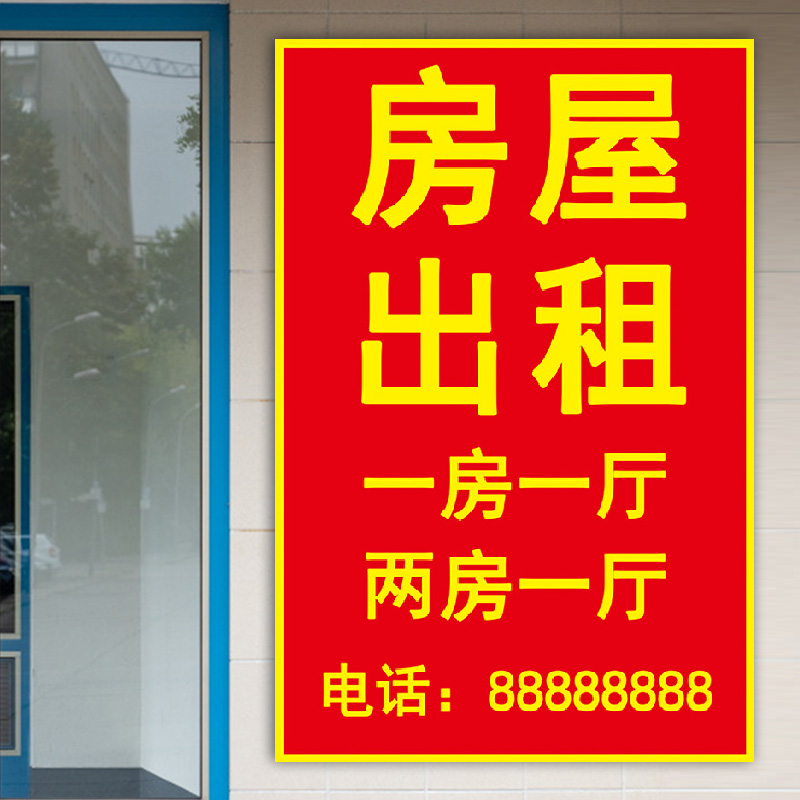 出租海报旺铺贴纸公寓租售仓库厂房招商房屋出租不干胶标签