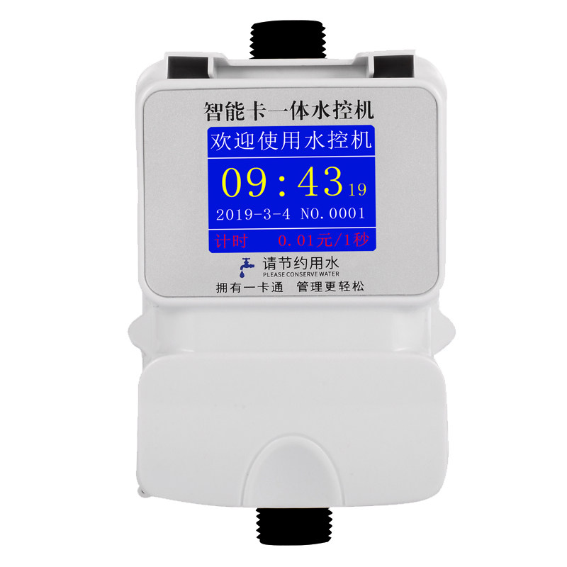 ic卡水控机学校浴室一体机澡堂控水智能插卡门禁读卡器