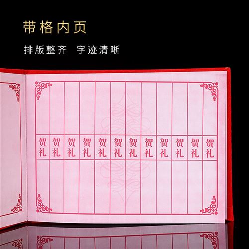 20人乔迁礼金钱礼金份子1a账礼红礼单本写礼礼金簿
