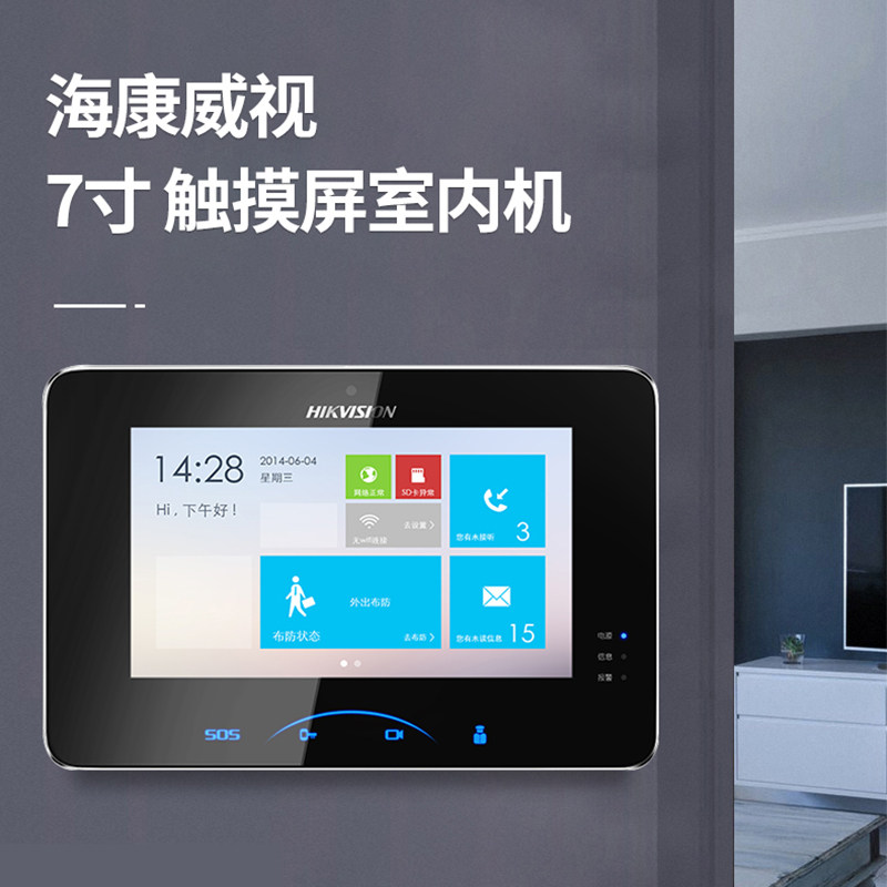 海康威视楼宇小区可视对讲门禁家用7寸触摸屏室内机dskhj804楼宇对讲