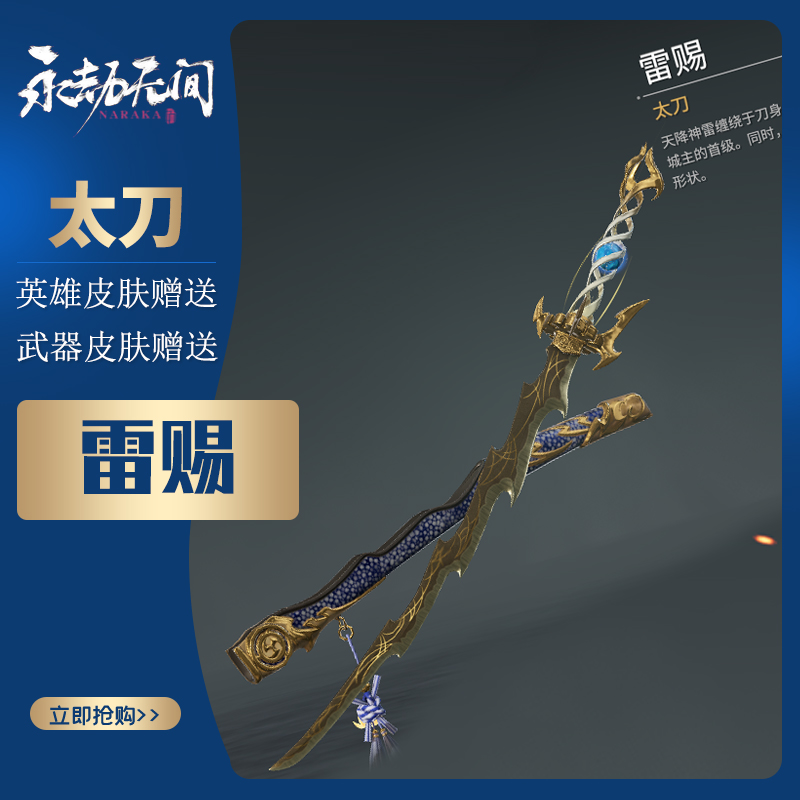永劫无间太刀武器皮肤赠送雷赐村正龙弧黑阴阳游戏代练(新)