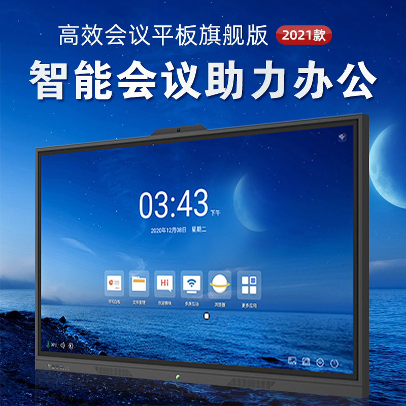 电子白板会议平板触摸一体机智能电视触摸屏互动触控电子白板