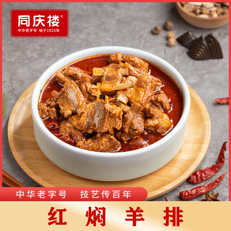 食品同庆楼名厨菜红焖羊排方便速食加热即食酒店速食菜