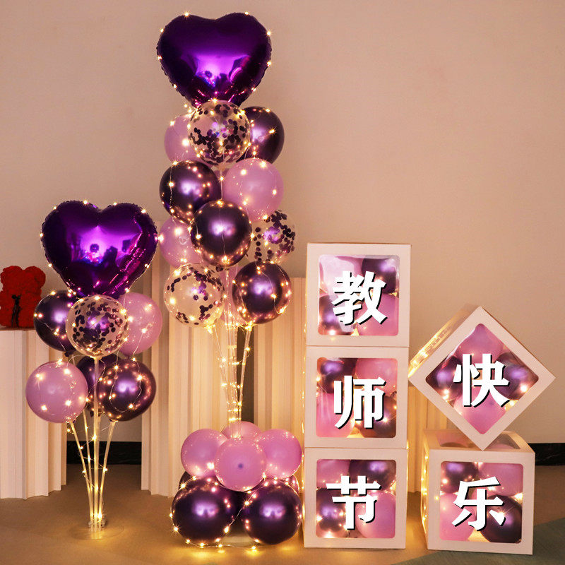 教师节幼儿园小学晚会典礼舞台教室气球立柱装饰气球