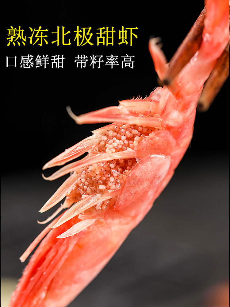 北极虾甜虾带籽冰虾海鲜水产大虾鲜活冷冻头籽腹籽即食5斤刺身虾