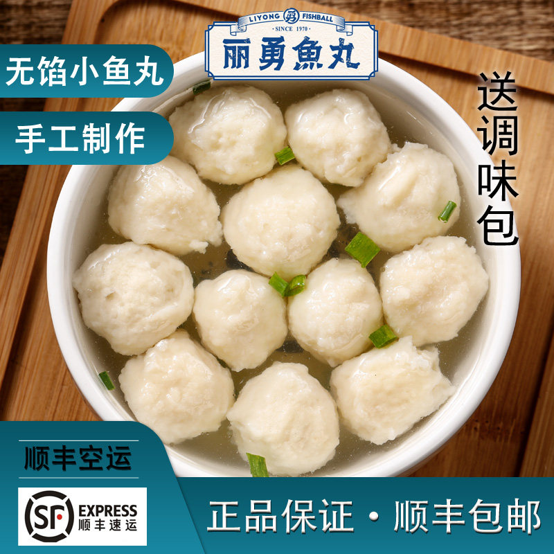 鱼丸福州特产长乐漳港丽勇正宗手工鳗鱼鱼肉鱼丸