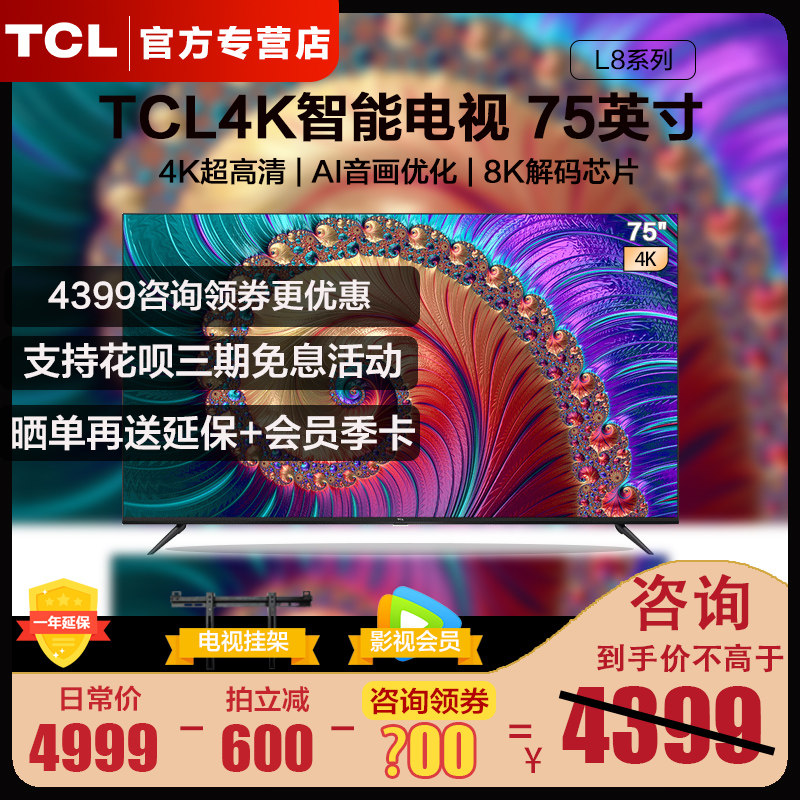 大家爆料对tcl 75l8电视机真实使用感受,真相揭秘入手感受