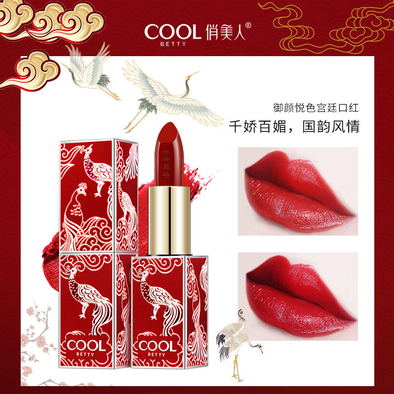 俏美人御颜悦色宫廷口红姨妈复古中国国风咬唇唇膏
