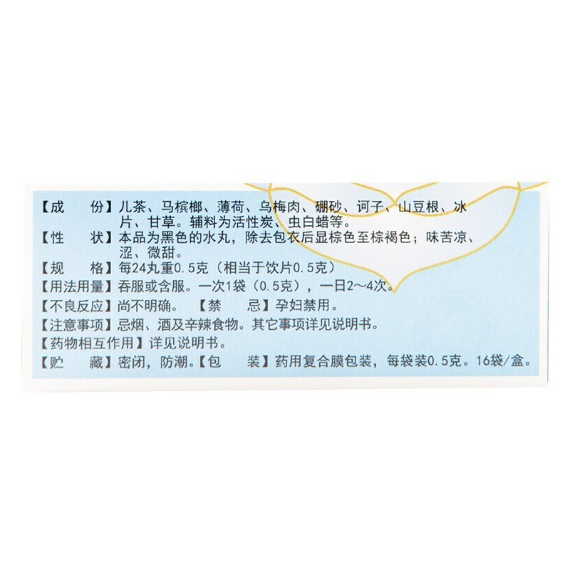 昆中药 口咽清丸16袋/盒 清热降火生津止渴咽喉肿痛津液不足口疮