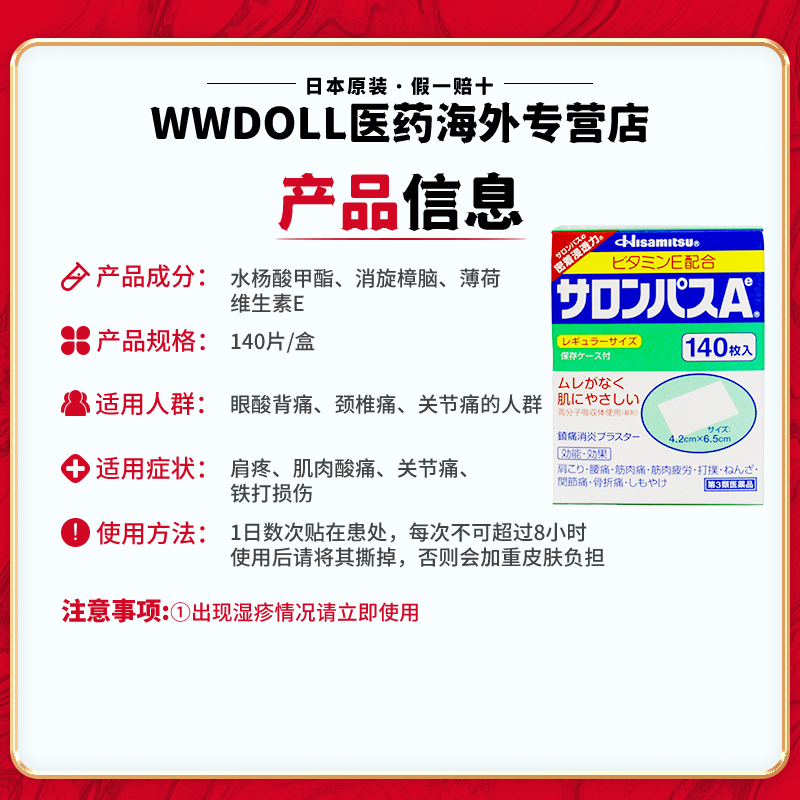 日本久光膏药撒隆巴斯140枚镇痛止痛腰痛肩膀缓解国际