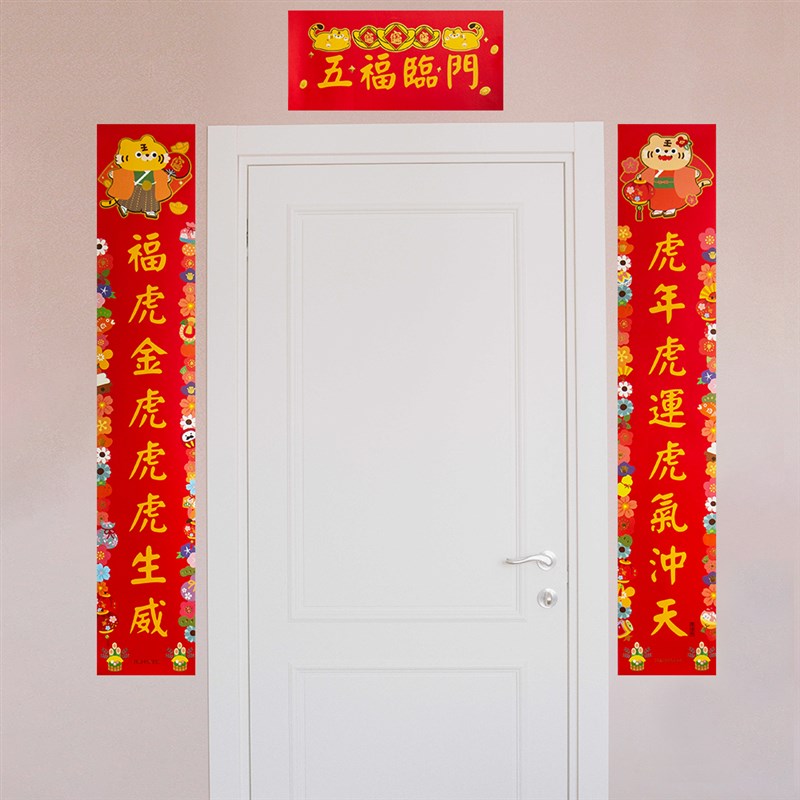 虎虎生威对联虎年春节新年彩色对联礼包横批辞旧v迎新春联门贴新