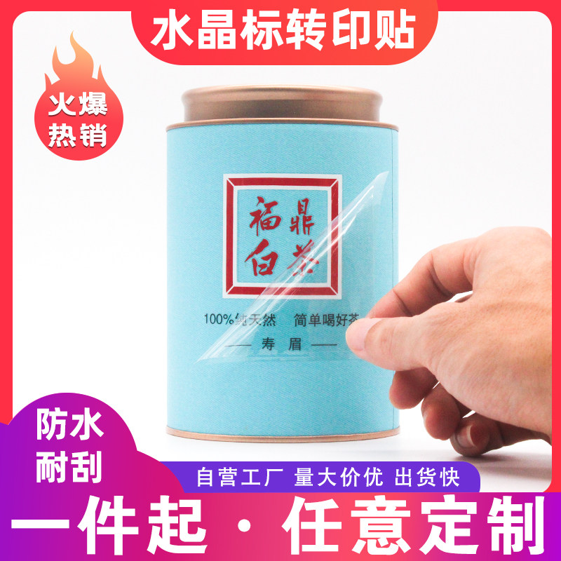 转印uv水晶云水品红不干胶透明镂空商标包装不干胶标签