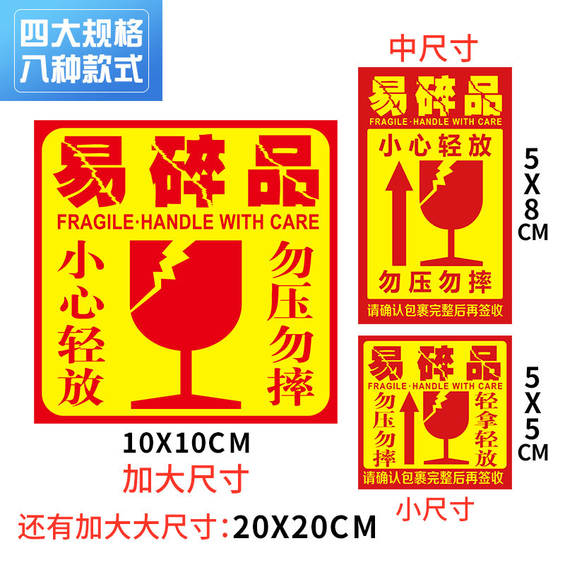 易碎品标标签贴纸大号警示语小心轻拿轻放提示不干胶