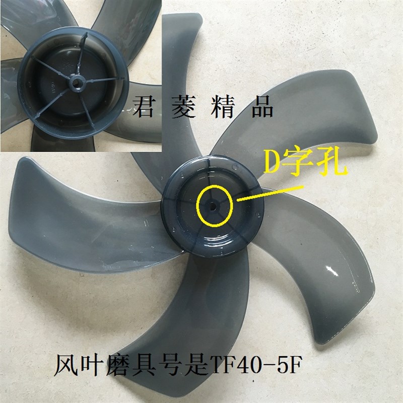 tosot格力fd4008电风扇配件16寸400mm5片孔五叶扇叶风扇