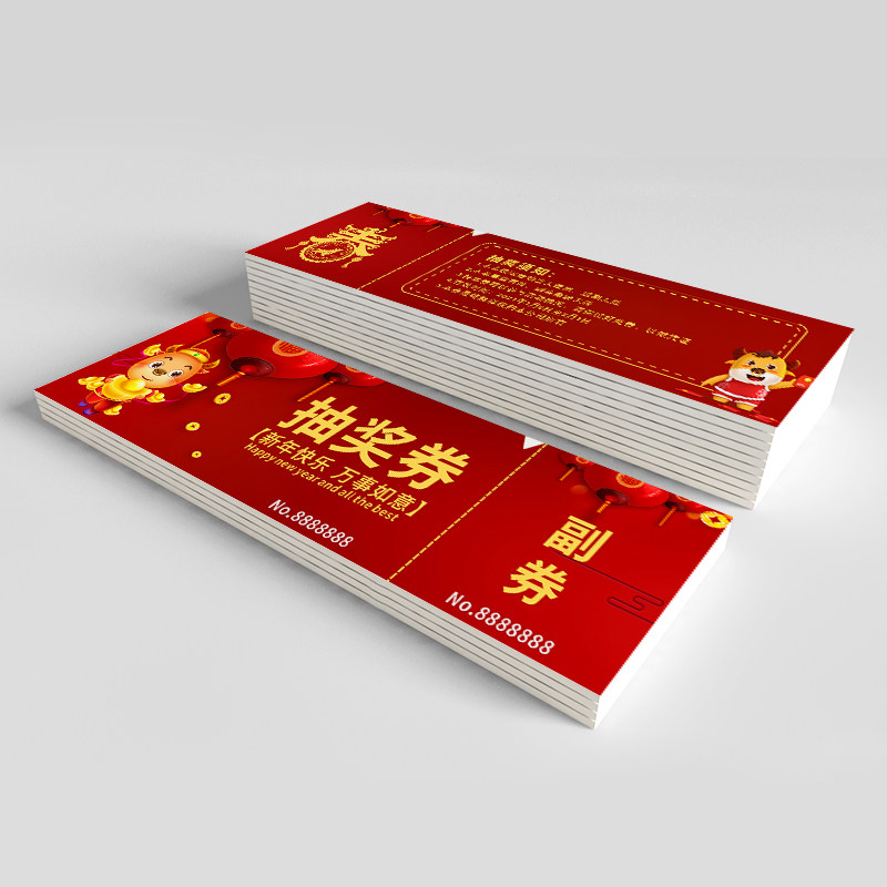 抽奖券定制公c司年会活动通用抽奖卷正副券创意设计制作展会婚宴