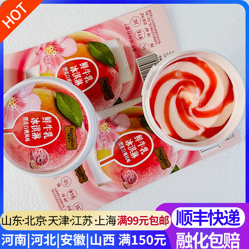五丰拿破仑冰淇淋牛乳牛乳石石榴芝士樱花花白低糖冰淇淋
