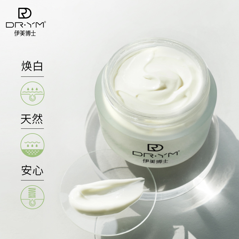 美白淡斑伊美博士面霜补水保湿50g