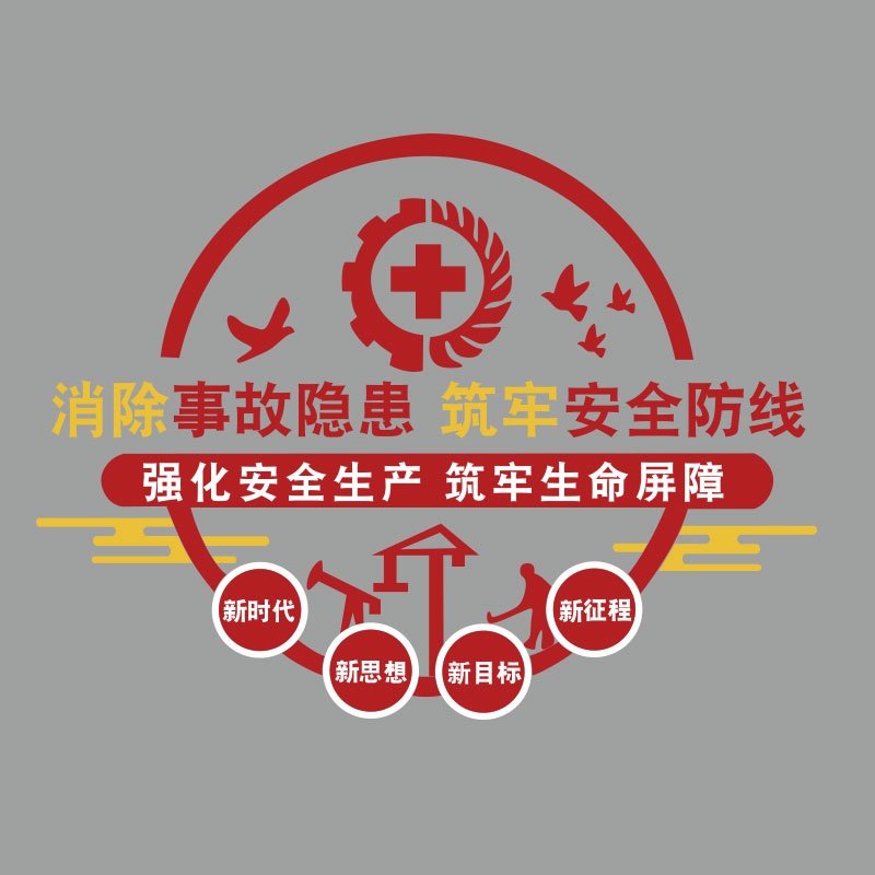 警示业文企业公司标志语安全车间贴纸墙面背景墙墙贴