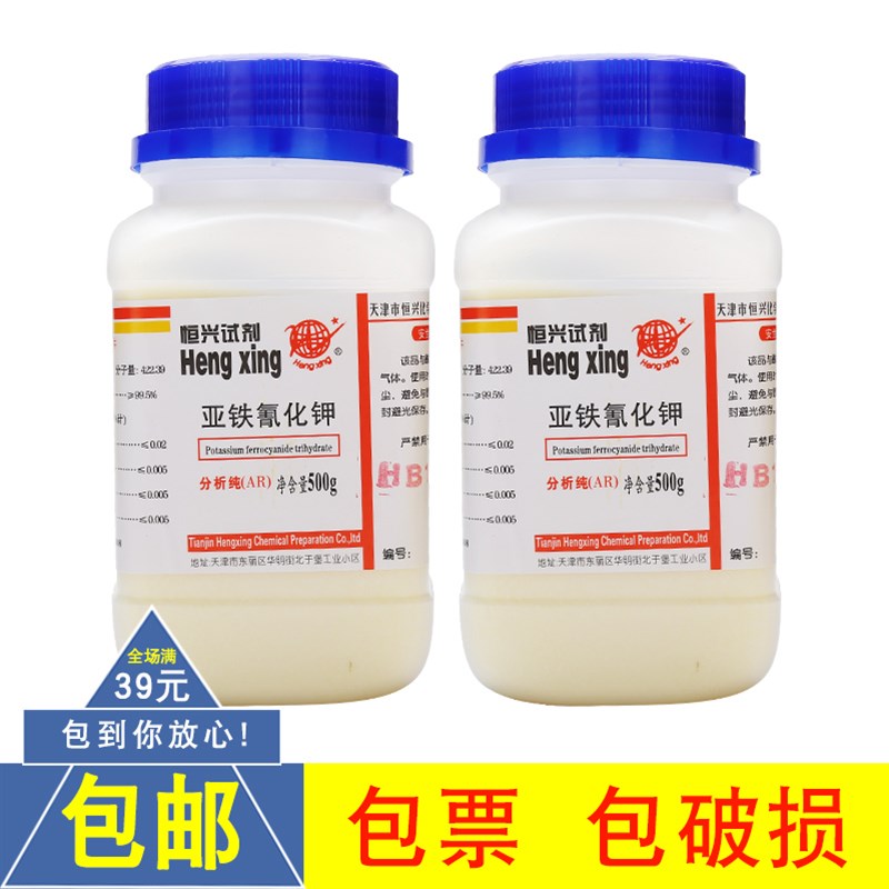 天津恒兴亚铁氰化钾ar分析纯黄血盐化学实验试剂试剂