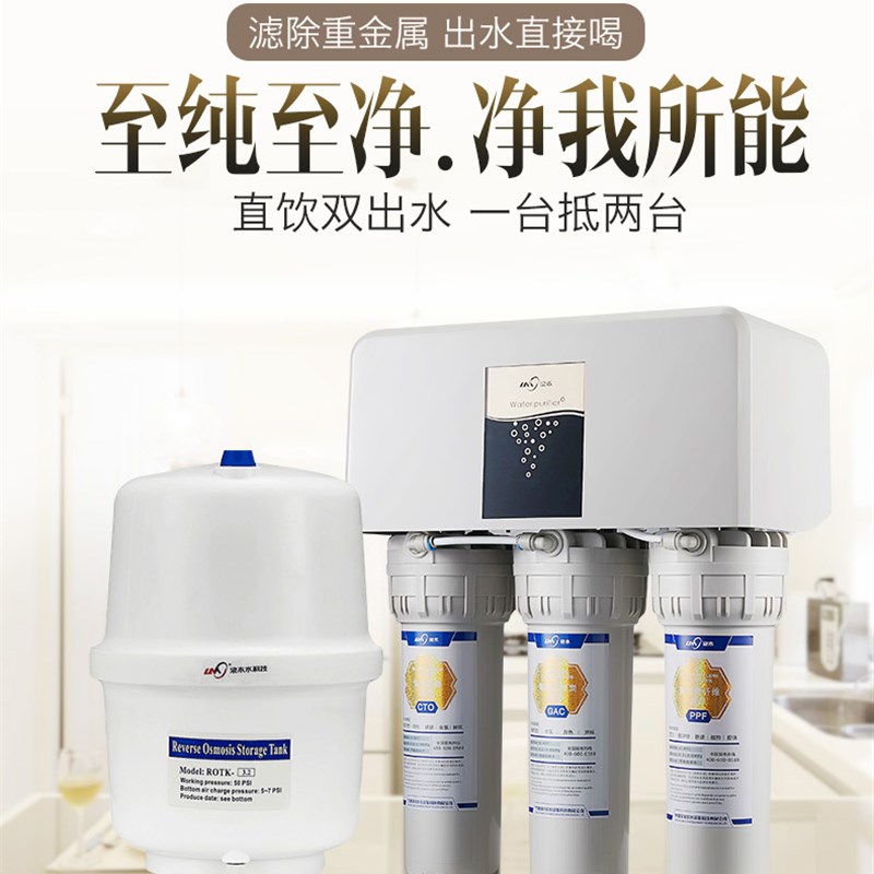 浪木水科科技净水器ro反渗透纯水机过滤净水机直饮净水器
