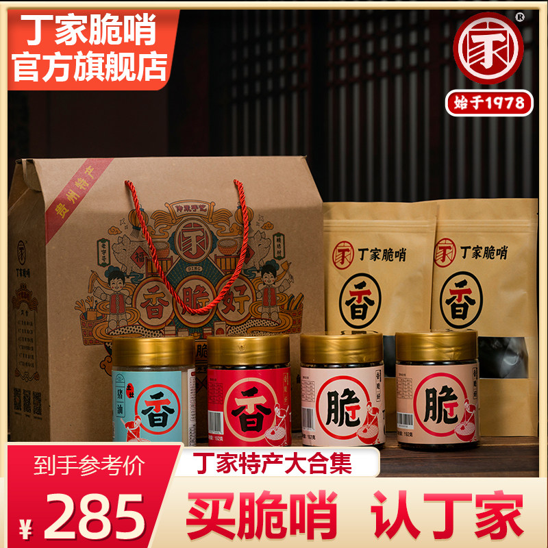 小十字丁家脆哨精品礼盒优级贵州特产贵阳美食食品零食大礼包