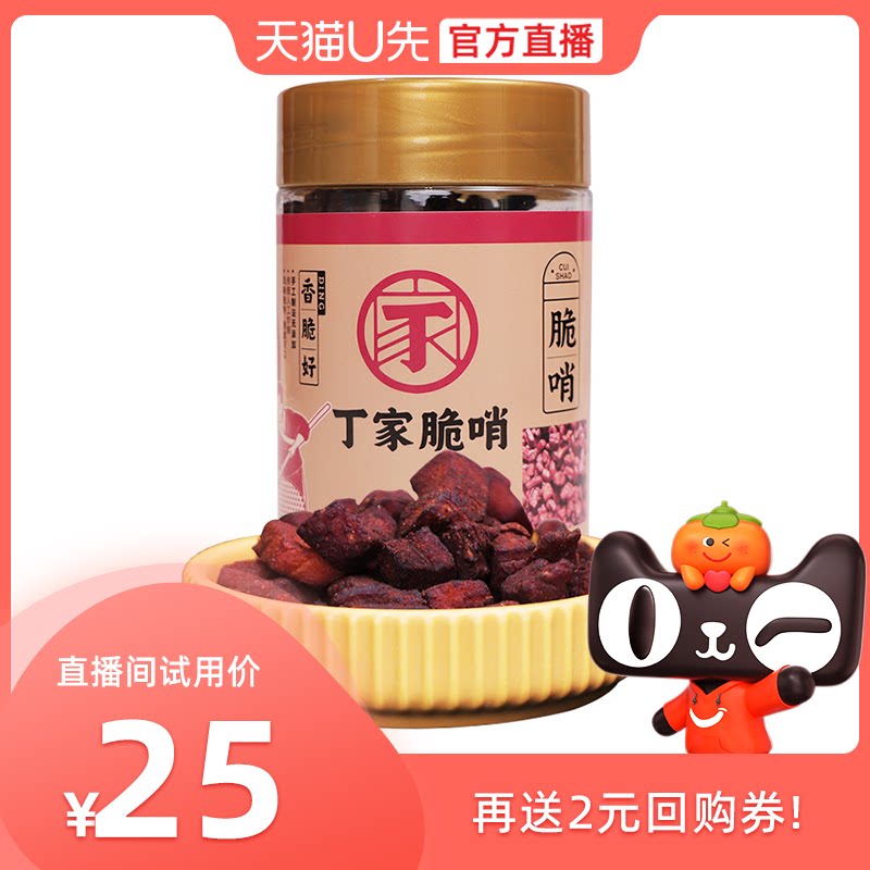 【U先试用直播】贵阳小十字丁家脆哨贵州非遗特产美食小休闲零食
