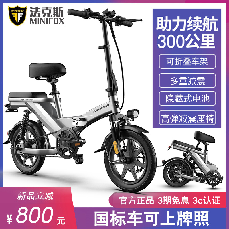 法克斯新国标国标可折叠电动车自行车可拆卸锂电池