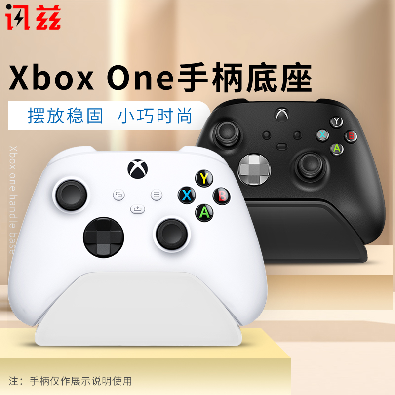 手柄讯兹xboxone支架series游戏收纳底座onesxbox手柄