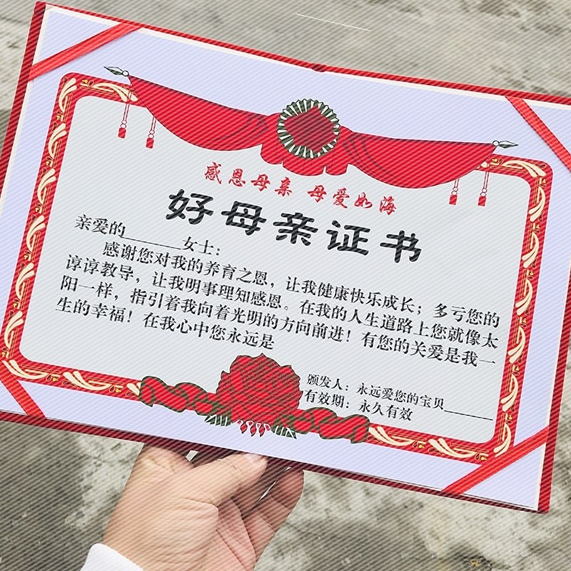 生日学妈感谢状父亲节礼妈感恩婆婆奖状荣誉奖荣誉趣味证书