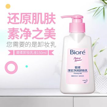 Kao Biore deep moisturizing cleansing milk mild and weak acidic makeup remover cleansing two-in-one 150ml ຜະລິດຕະພັນຂອງແທ້ຈິງ