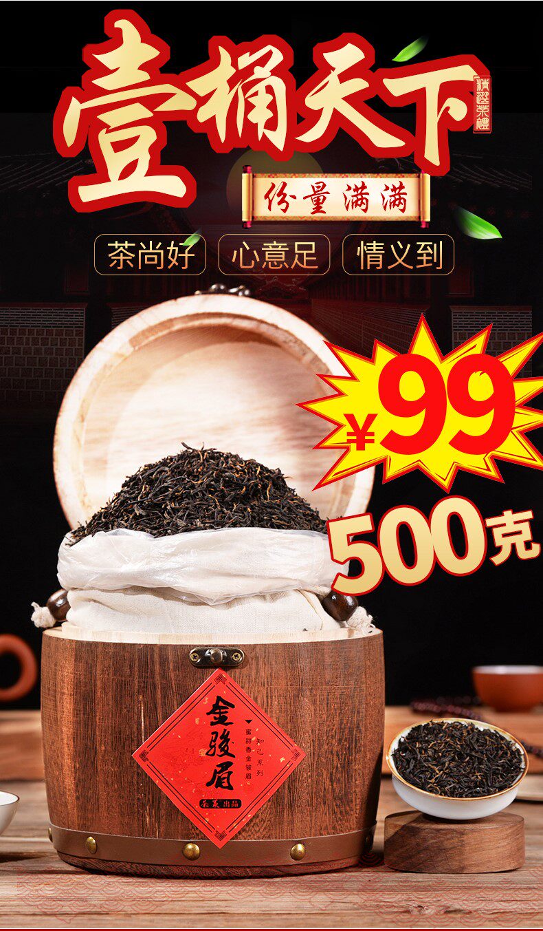 武夷山聚福堂2020原产地产金骏眉红茶木桶礼盒包装功夫茶具