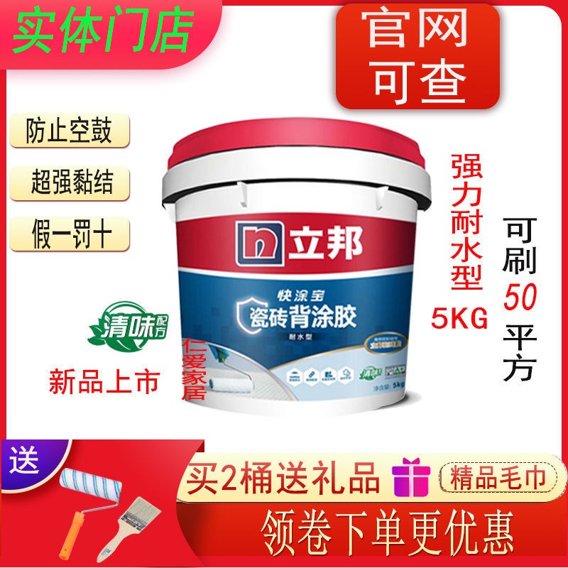 立邦强力瓷砖背涂玻化砖背胶粘接墙砖粘合剂磁砖瓷砖胶